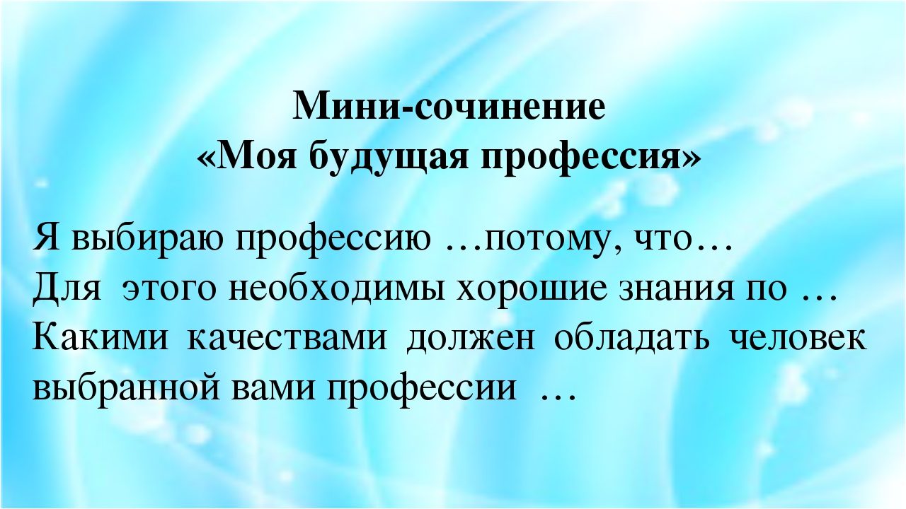 Проект по обществознанию 6 класс на тему моя будущая профессия